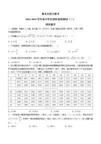 豫北名校大联考2022-2023学年高三上学期阶段性测试（二）理科数学试题（含答案）