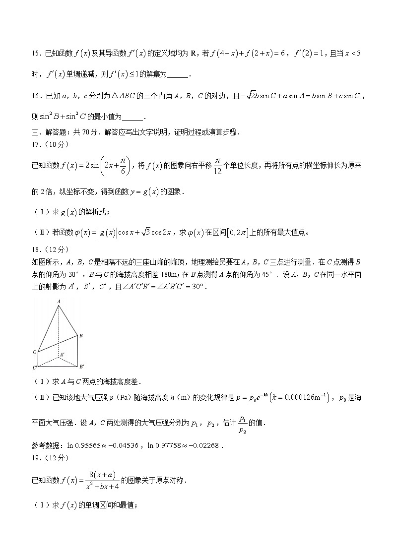 豫北名校大联考2022-2023学年高三上学期阶段性测试（二）理科数学试题（含答案）第3页