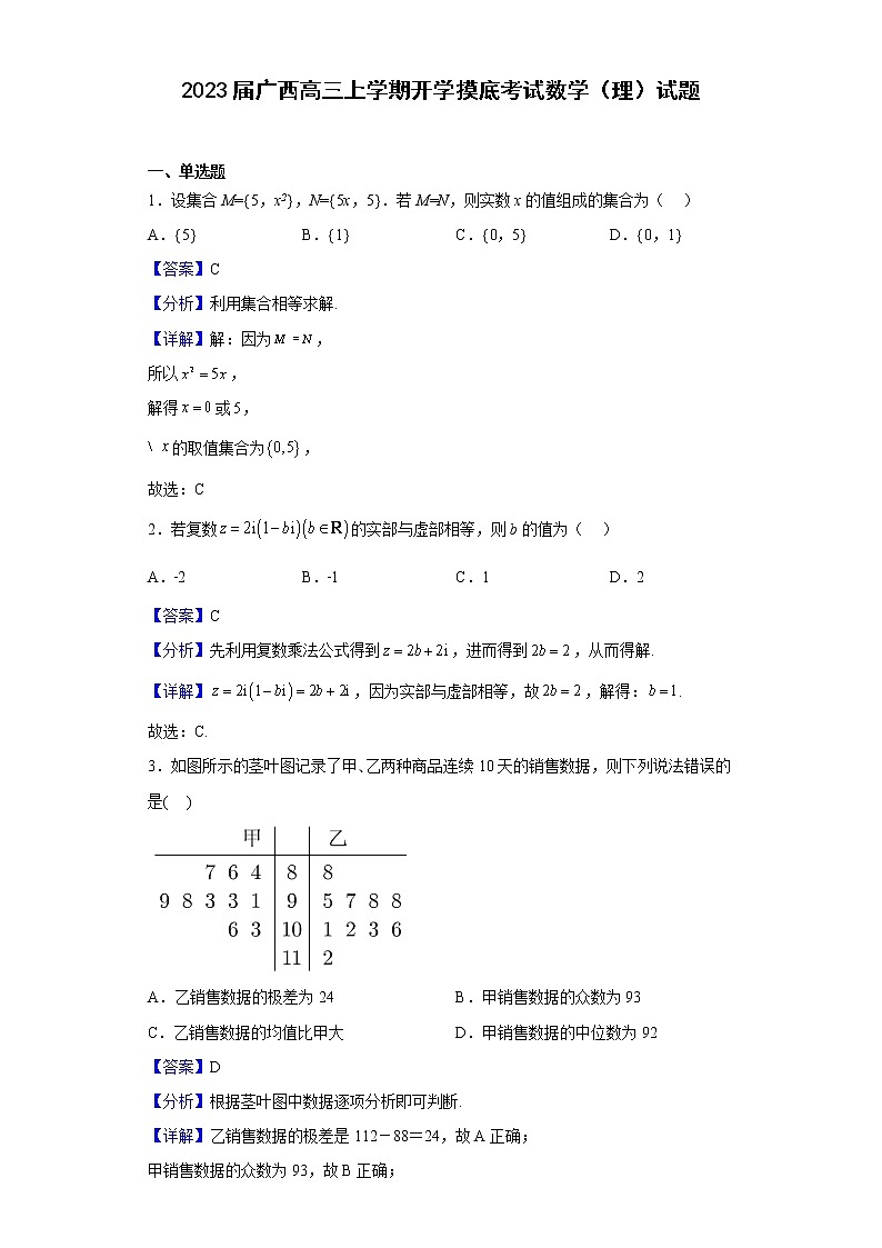2023届广西高三上学期开学摸底考试数学（理）试题含答案01