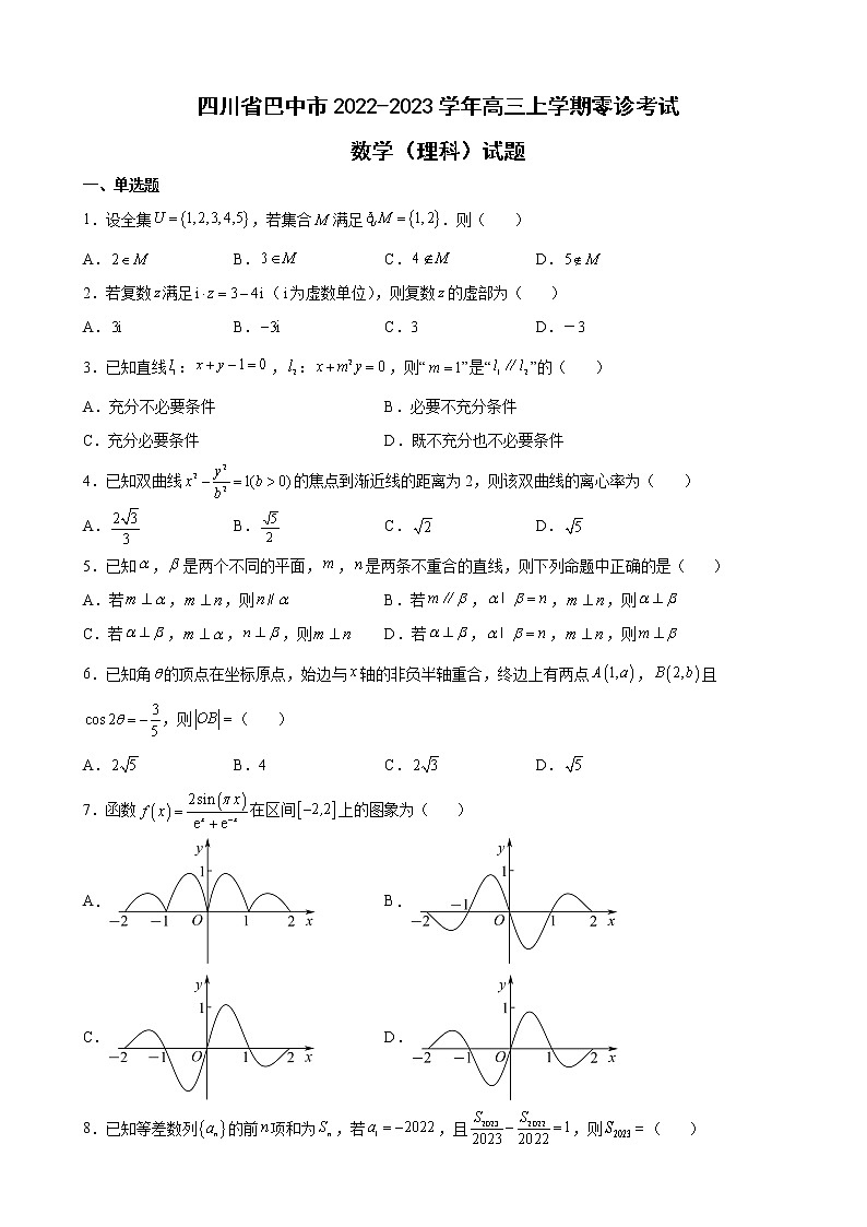 2022-2023学年四川省巴中市高三上学期零诊考试数学（理科）试题含答案01