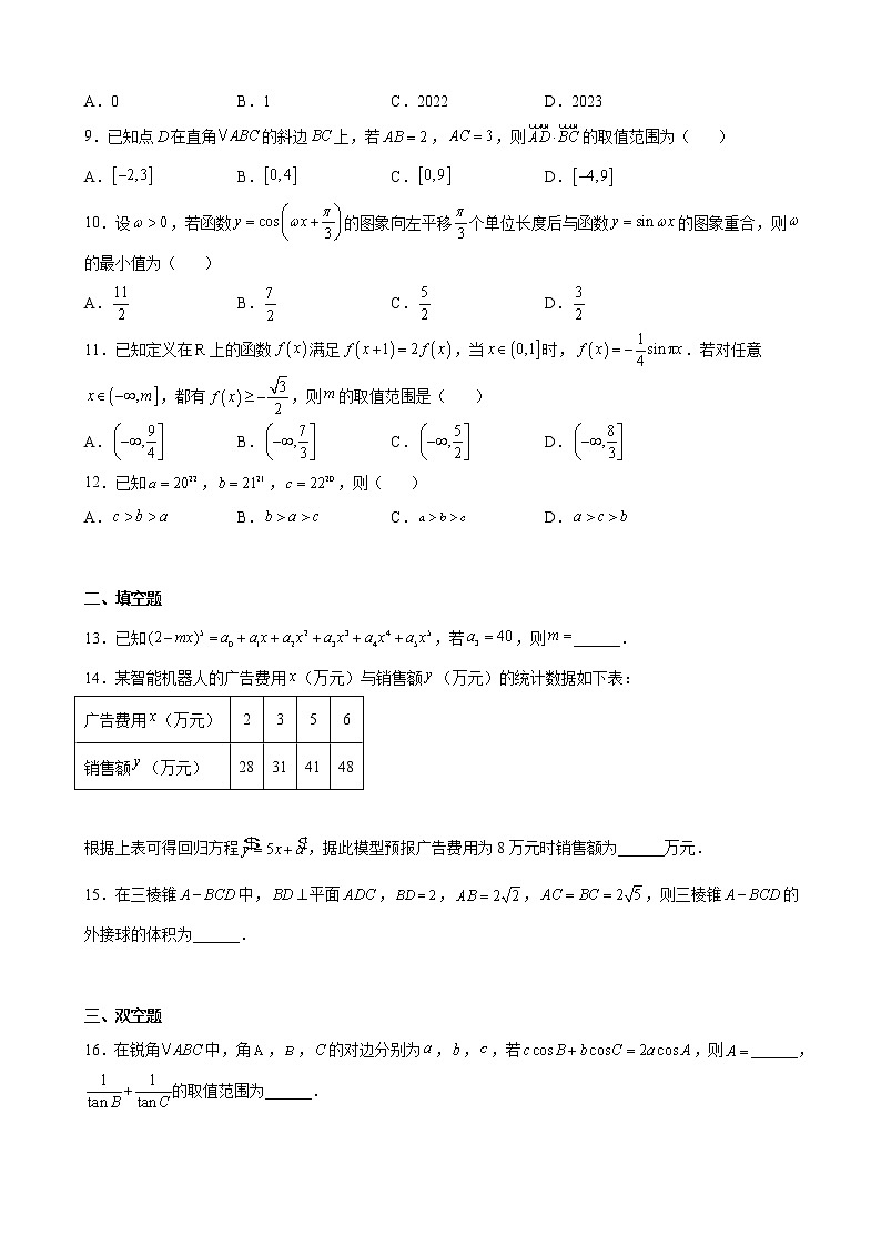 2022-2023学年四川省巴中市高三上学期零诊考试数学（理科）试题含答案02