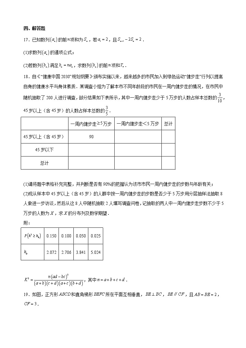 2022-2023学年四川省巴中市高三上学期零诊考试数学（理科）试题含答案03