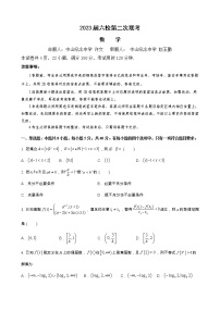 广东省六校联盟2022-2023学年高三上学期第二次联考数学试题（含答案）