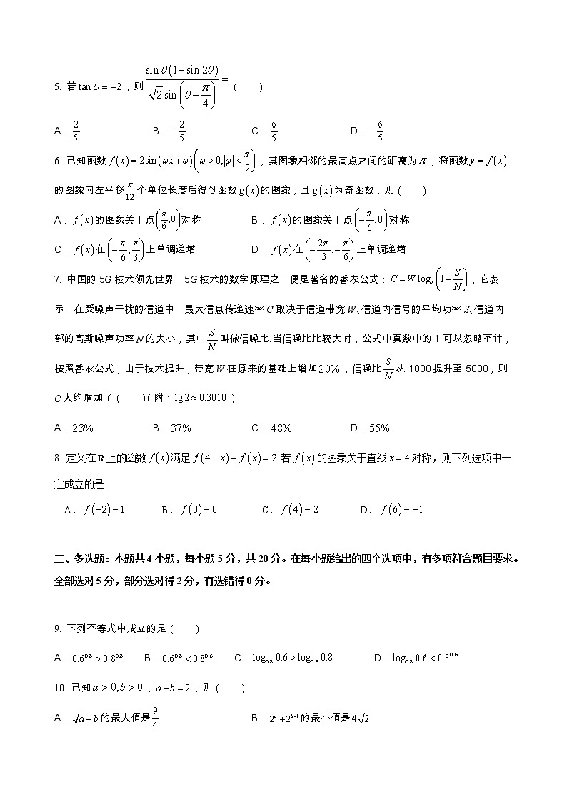 广东省六校联盟2022-2023学年高三上学期第二次联考数学试题（含答案）02