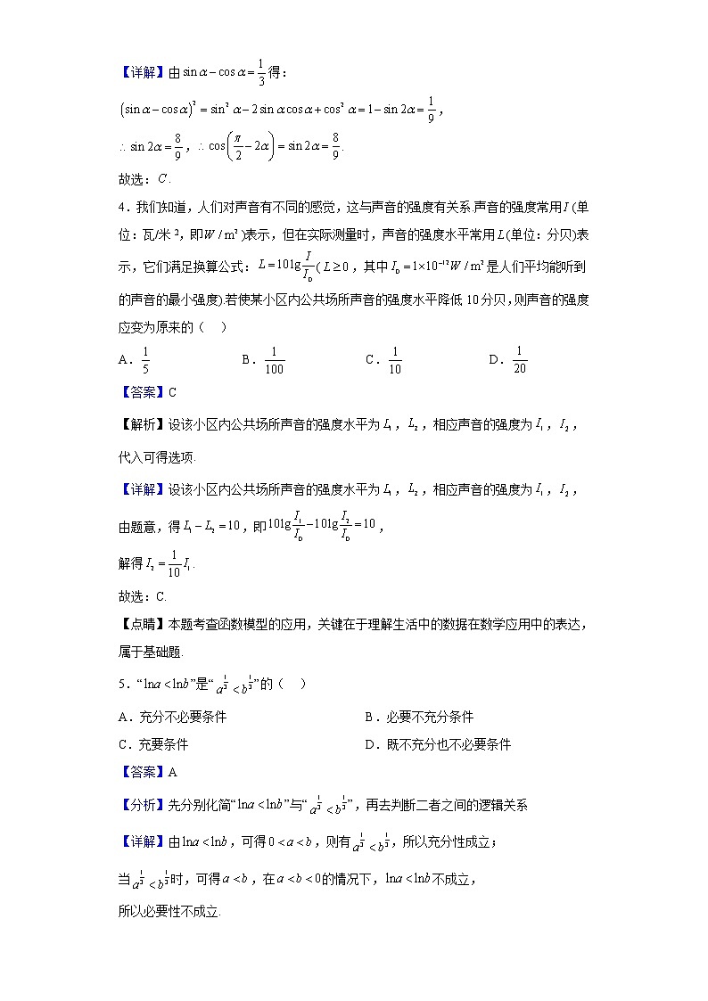 2023届山西省高三上学期9月质量检测数学试题含答案02