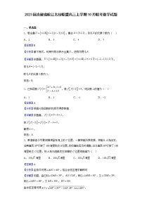 2023届安徽省皖江名校联盟高三上学期10月联考数学试题含答案