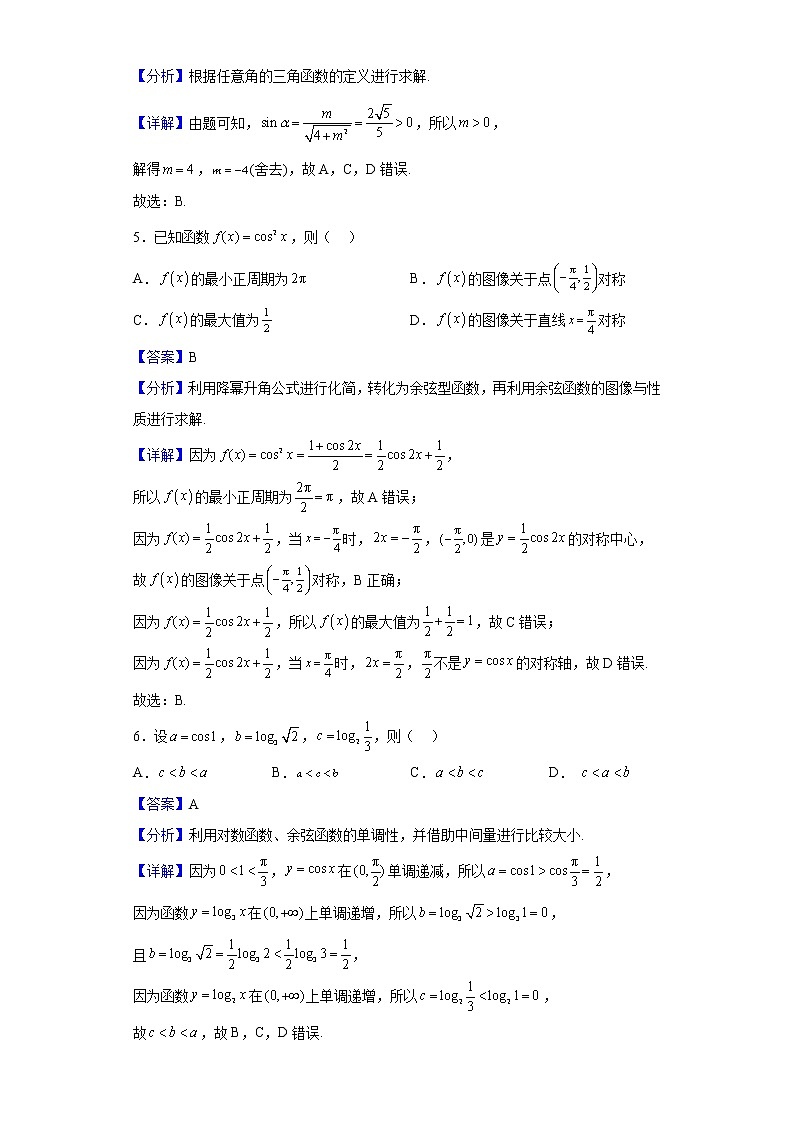 2023届贵州省高三上学期联合考试数学（文）试题含答案02
