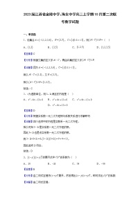 2023届江苏省金陵中学、海安中学高三上学期10月第二次联考数学试题含答案