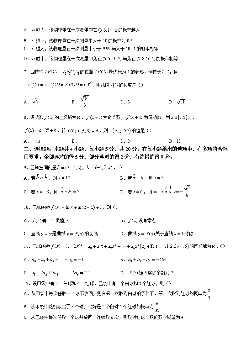 2023届江苏省镇江市高三上学期期初考试 数学含答案第2页