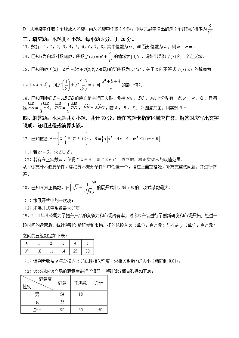 2023届江苏省镇江市高三上学期期初考试 数学含答案第3页