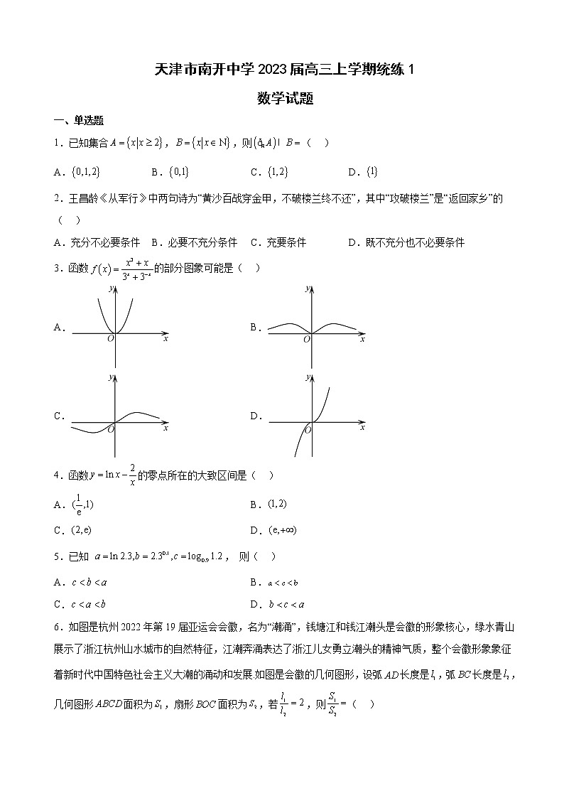 2023届天津市南开中学高三上学期统练1数学试题含答案01