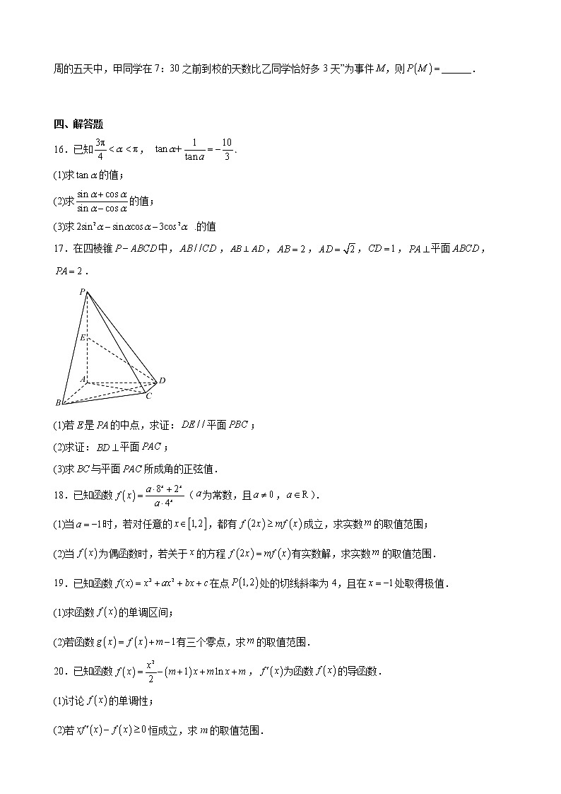 2023届天津市南开中学高三上学期统练1数学试题含答案03