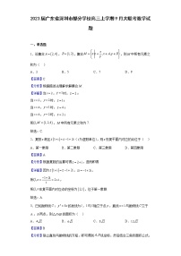 2023届广东省深圳市部分学校高三上学期9月大联考数学试题含答案