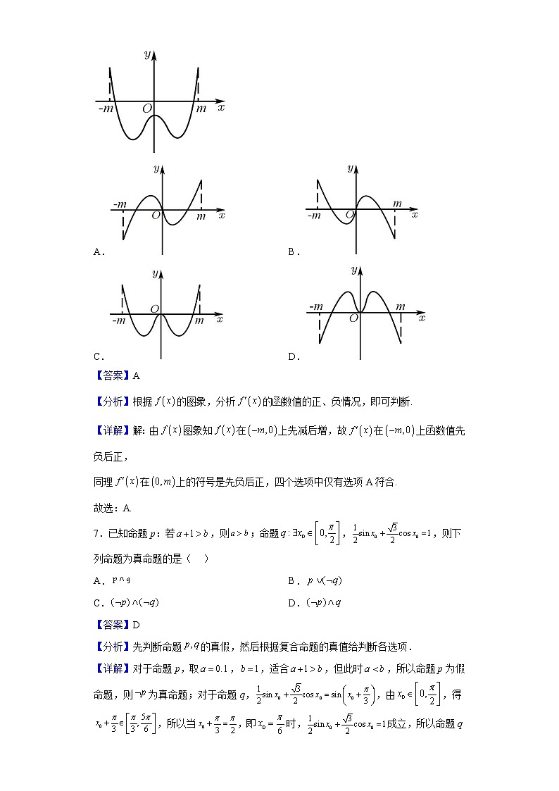 2023届河南省九师联盟高三9月质量检测数学（理）试题含答案第3页