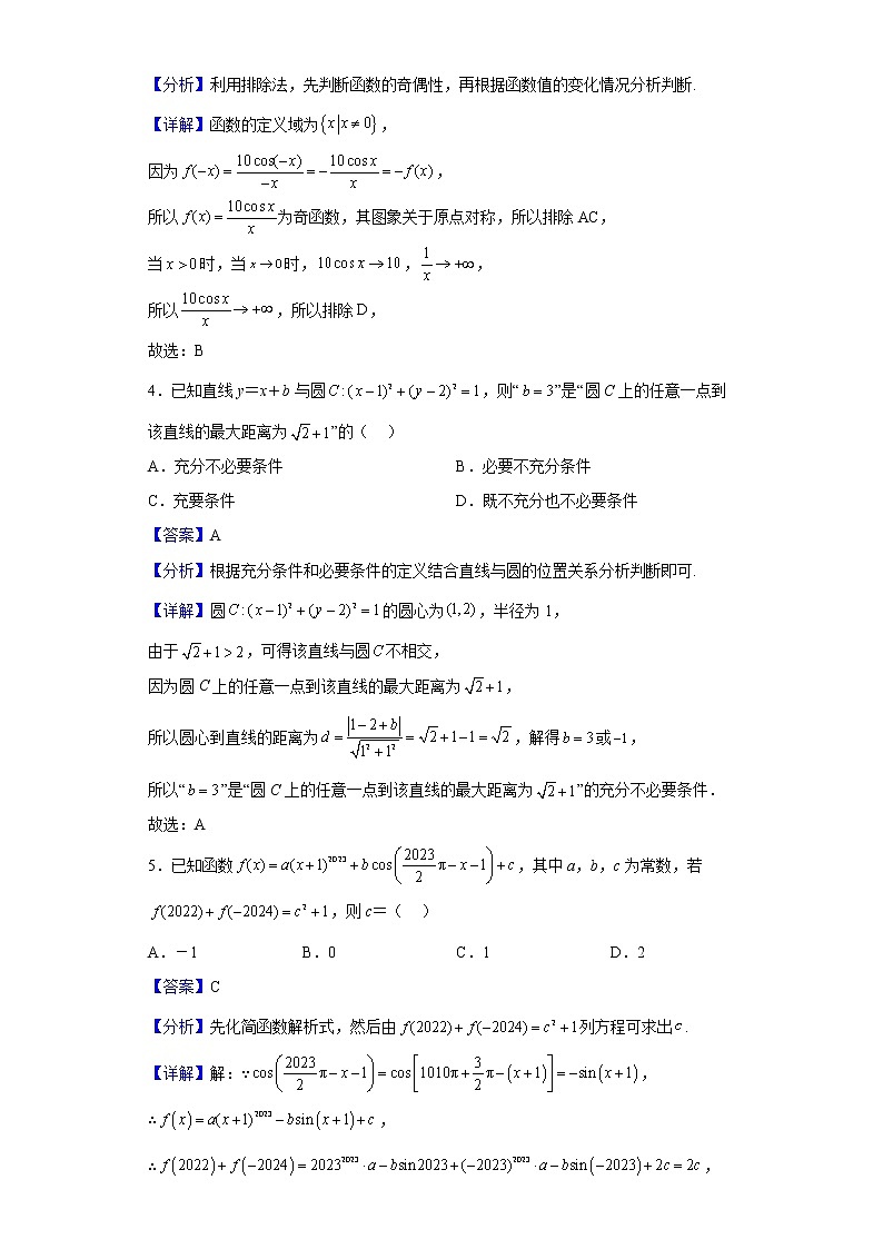 2023届河南省新未来高三上学期9月联考数学（文）试题含答案第2页