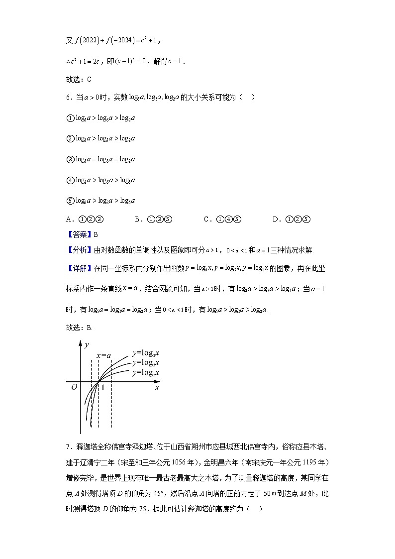 2023届河南省新未来高三上学期9月联考数学（文）试题含答案第3页