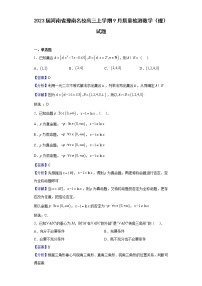 2023届河南省豫南名校高三上学期9月质量检测数学（理）试题含答案