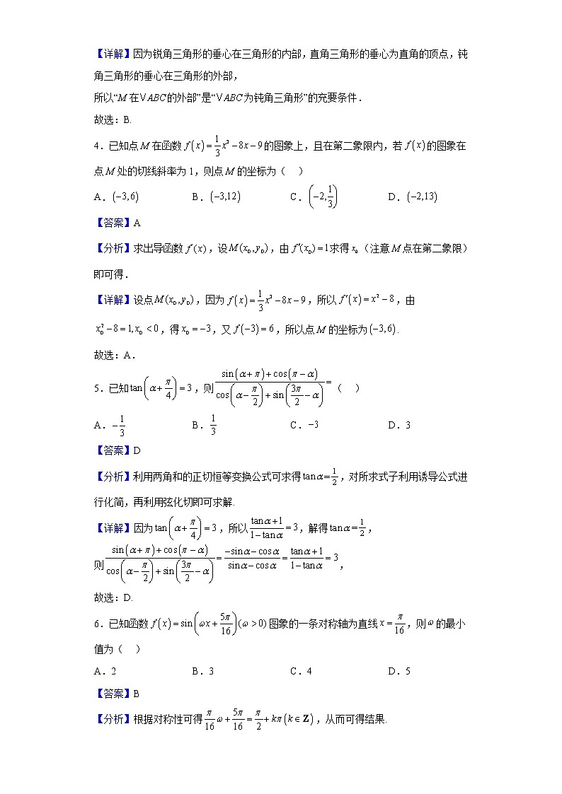 2023届河南省豫南名校高三上学期9月质量检测数学（理）试题含答案第2页