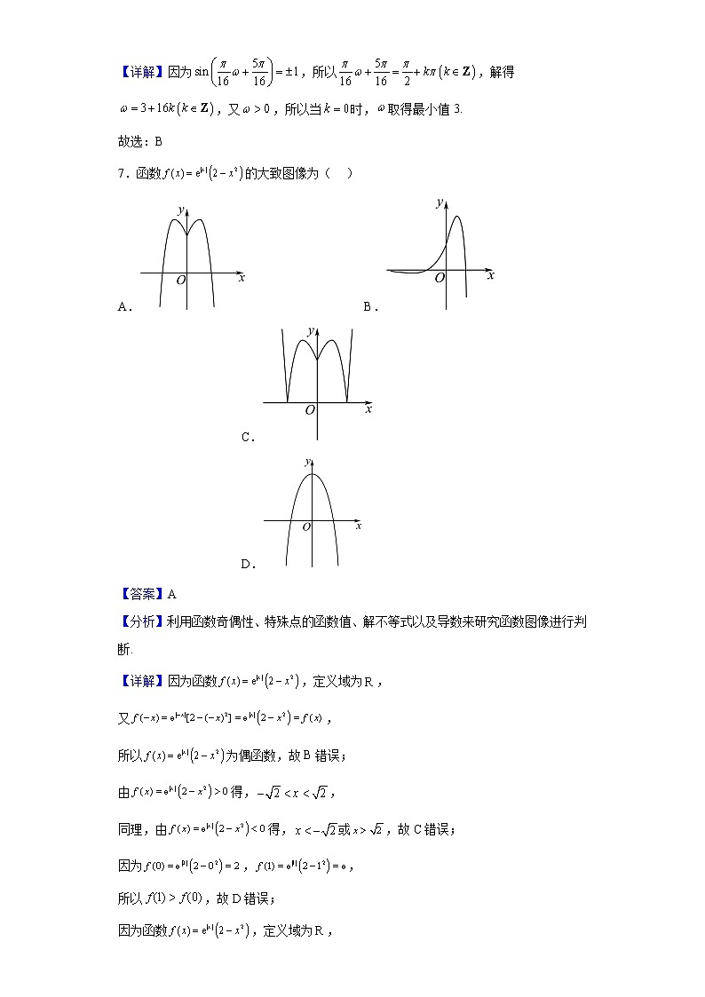 2023届河南省豫南名校高三上学期9月质量检测数学（理）试题含答案第3页
