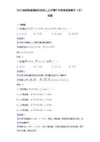 2023届河南省豫南名校高三上学期9月质量检测数学（文）试题含答案
