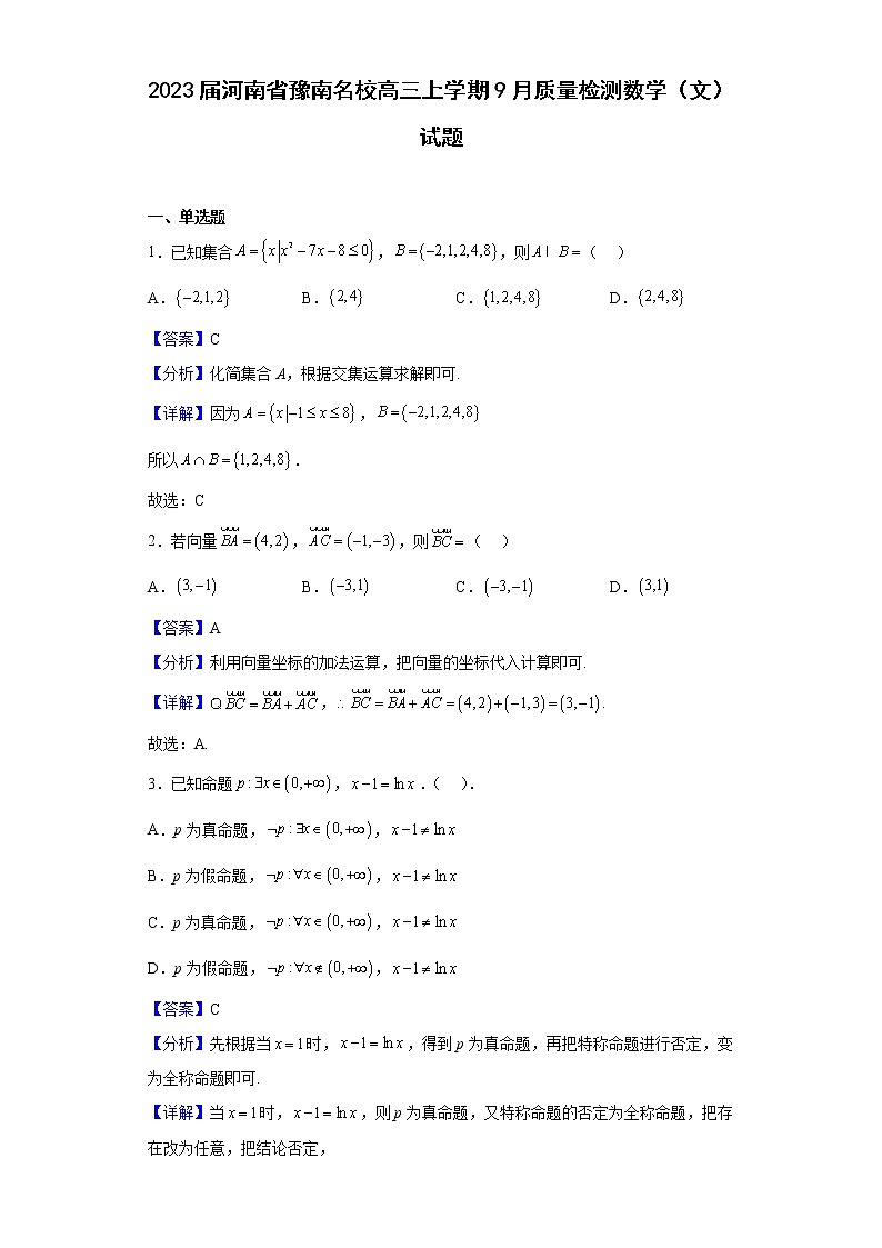 2023届河南省豫南名校高三上学期9月质量检测数学（文）试题含答案01