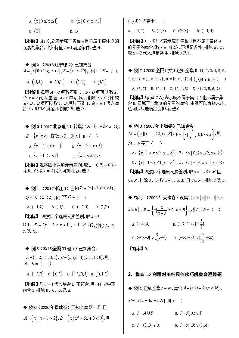 高考数学100个热点题型秒解技巧（选择、填空题篇）03