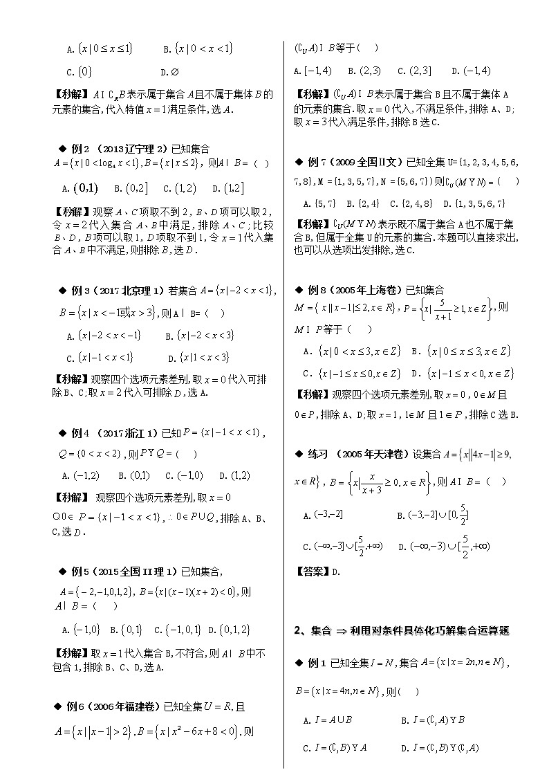 高考数学100个热点题型秒解技巧（选择、填空题篇）03