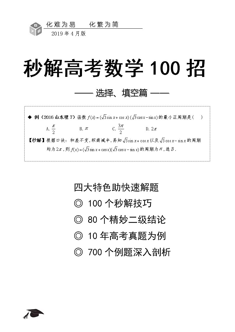 高考数学100个热点题型秒解技巧之等差数列性质及其推论的妙用01