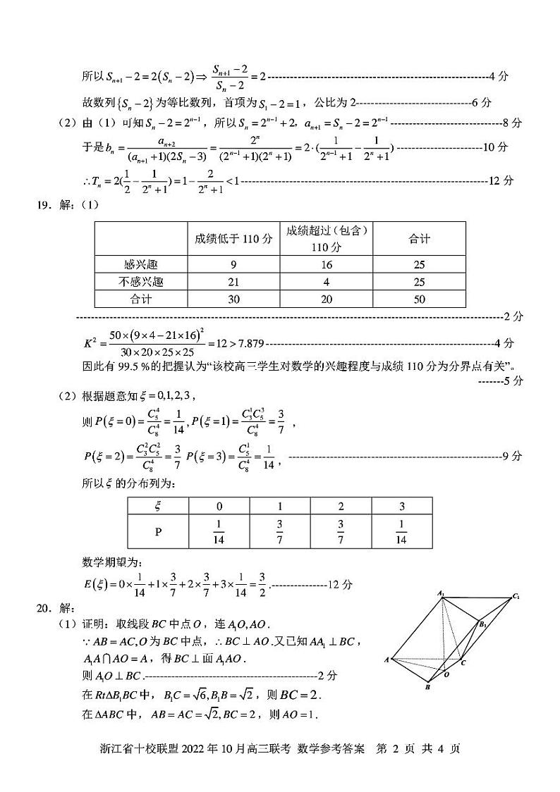 数学答案第2页