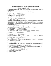 2023浙江省十校联盟高三上学期10月联考 数学试题及答案