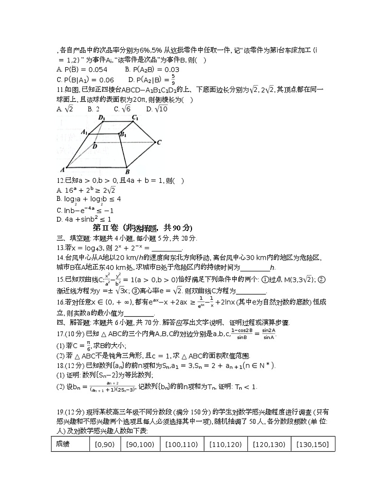 数学试题第3页