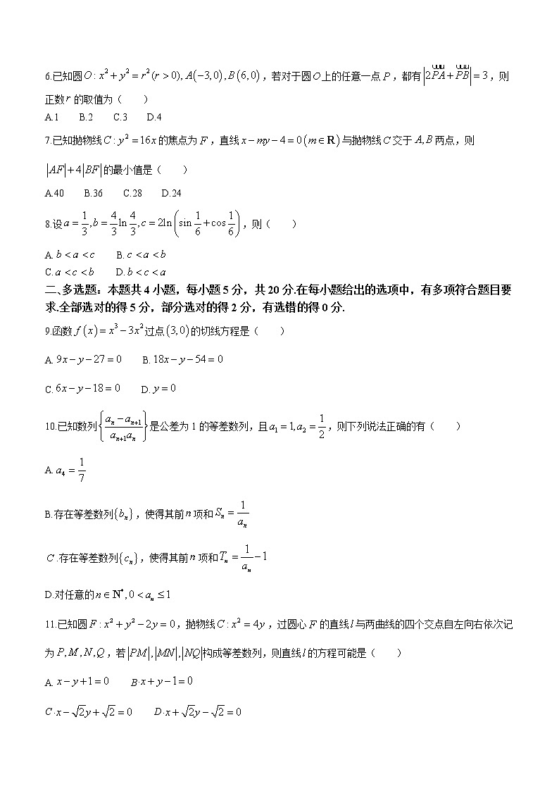 江苏省南通市如皋市2022-2023学年高三上学期教学质量调研（一）+数学试题+Word版含答案02