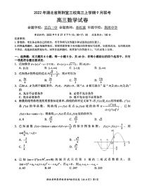 2022年湖北省荆荆宜三校高三上学期9月份联考数学试卷