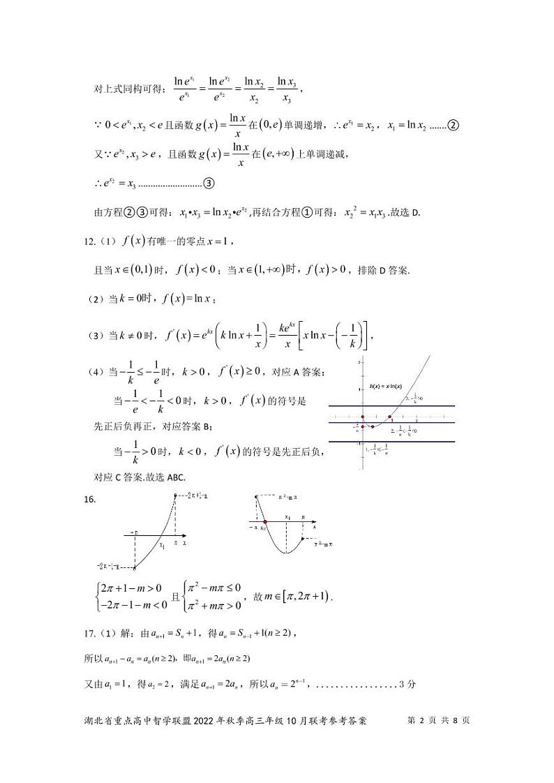 数学答案第2页