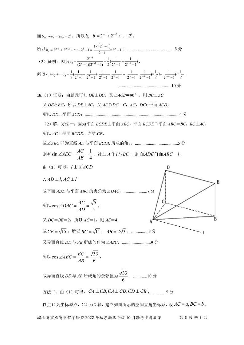 数学答案第3页