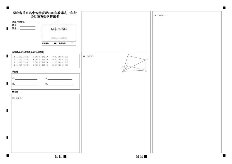 数学答题卡第1页