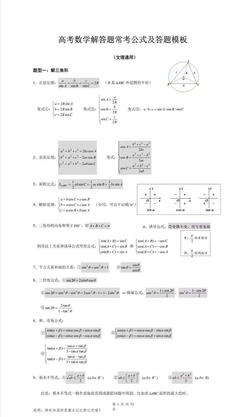 高考数学解答题常考公式及答题模版第1页