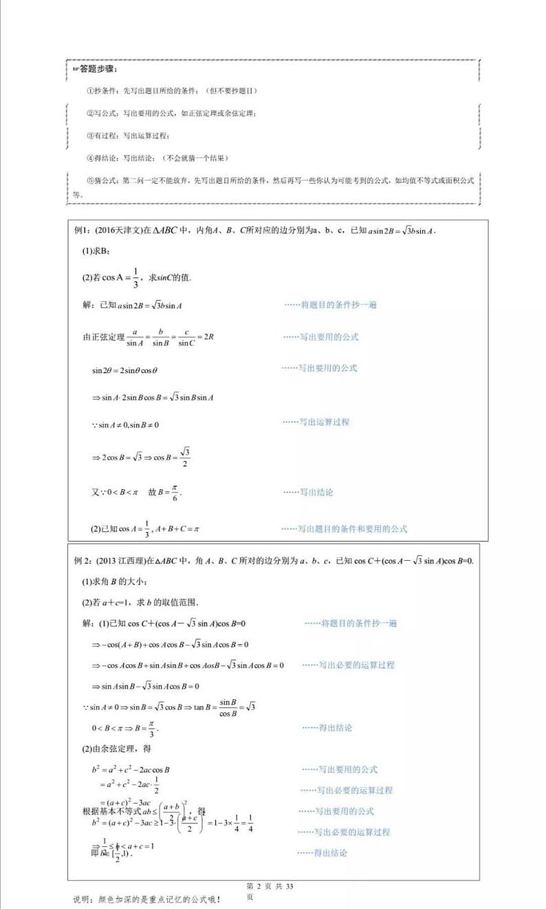高考数学解答题常考公式及答题模版第2页