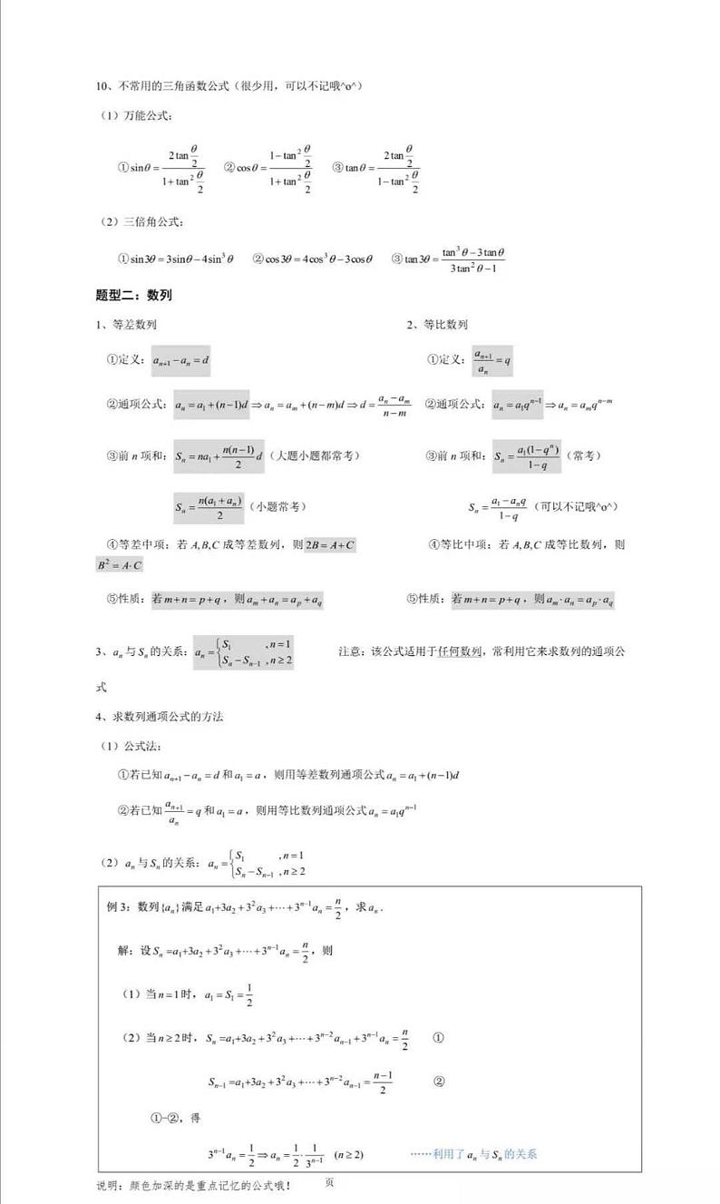 高考数学解答题常考公式及答题模版第3页