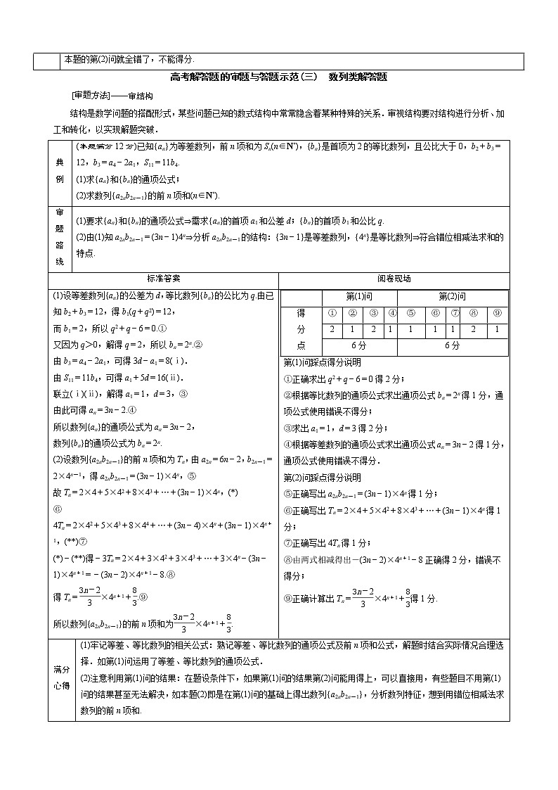 高考理科数学六大解答题的审题与答题得分示范第3页