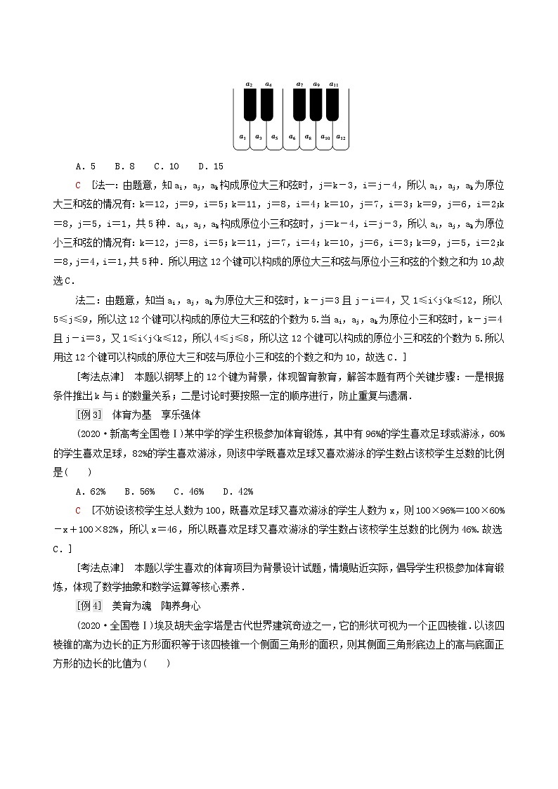 高考数学统考一轮复习开篇备考践行立德树人精准备考一轮教案第2页