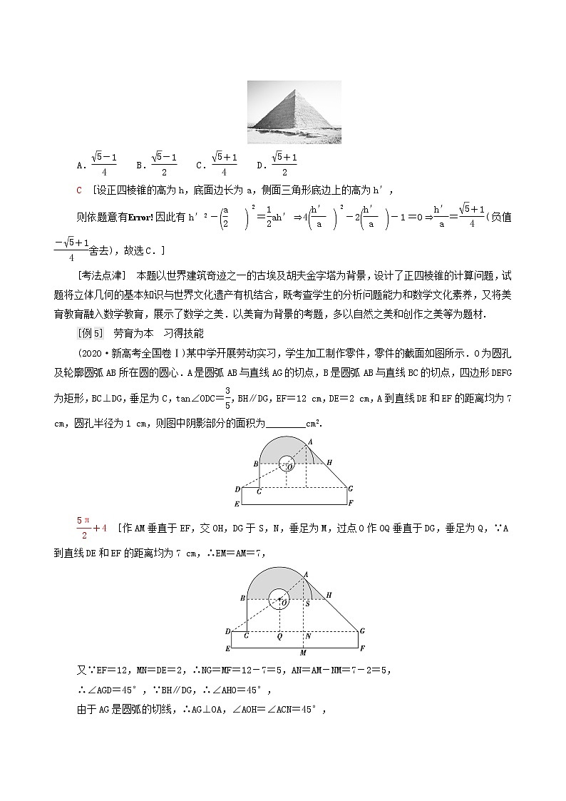 高考数学统考一轮复习开篇备考践行立德树人精准备考一轮教案第3页