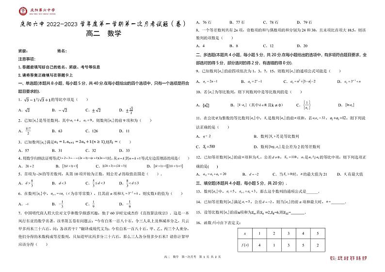 甘肃省庆阳第六中学2022-2023学年高二上学期第一次月考数学试题第1页