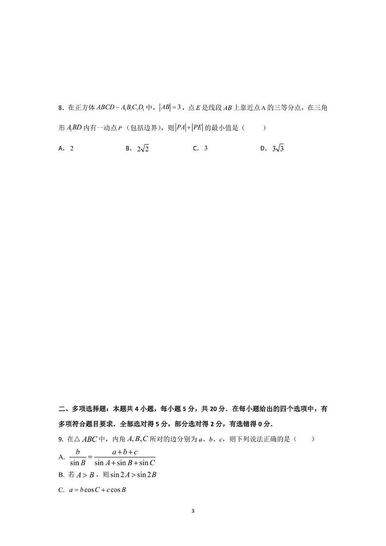 湖南省长沙市周南中学2022-2023学年高三上学期第二次月考数学试题第3页