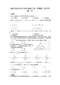 广东省汕头市金山中学2022-2023学年高三上学期第二次月考数学试题