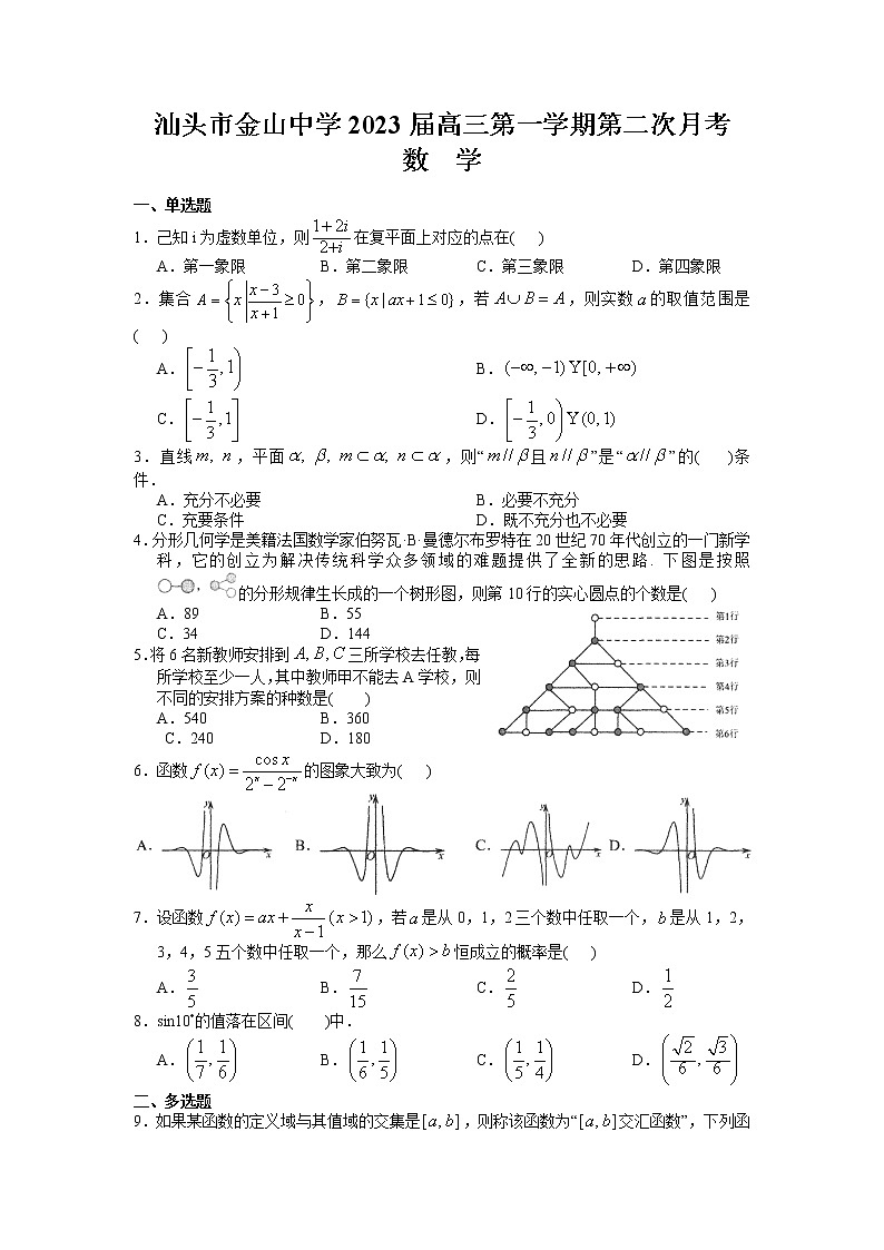 广东省汕头市金山中学2022-2023学年高三上学期第二次月考数学试题第1页