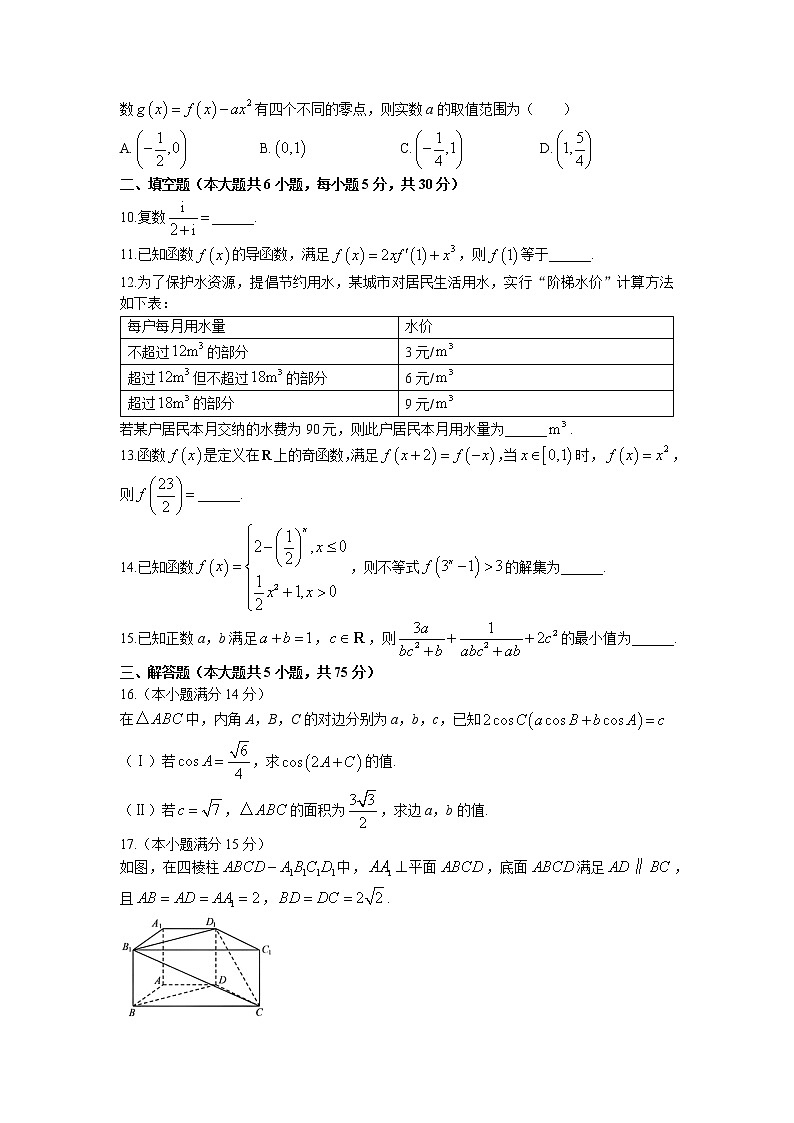 天津市第一中学2022-2023学年高三上学期第一次月考数学试题第2页
