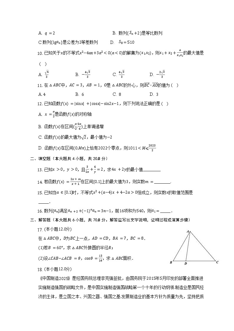 新疆乌鲁木齐市第八中学2022-2023学年高三上学期第一次月考数学（理）试题02