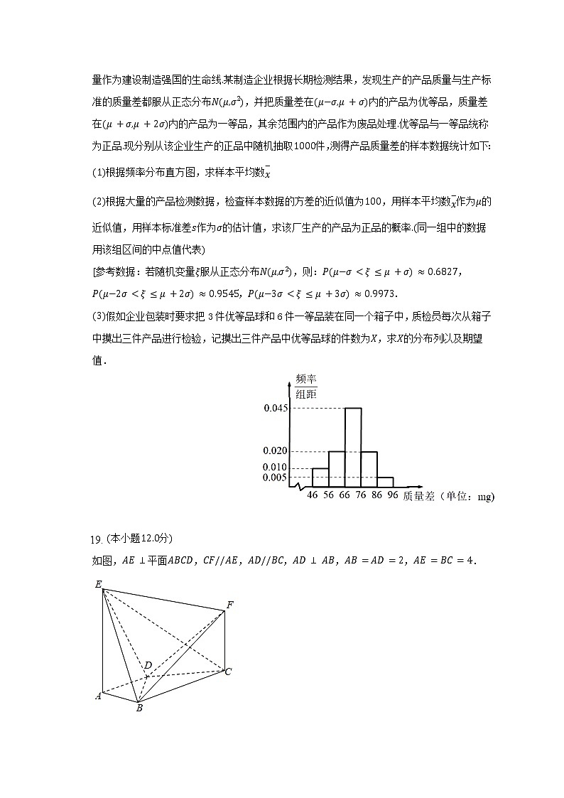 新疆乌鲁木齐市第八中学2022-2023学年高三上学期第一次月考数学（理）试题03