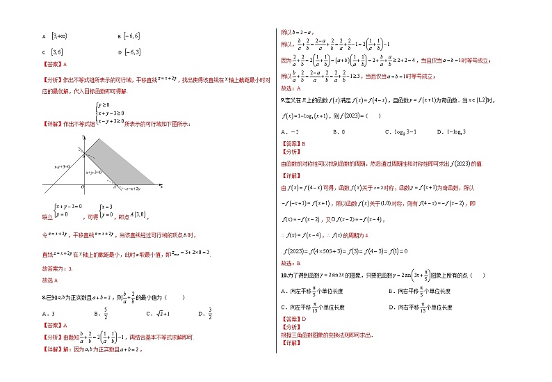 新疆新和县实验中学2022-2023学年高三上学期第二次月考数学（理）试题02